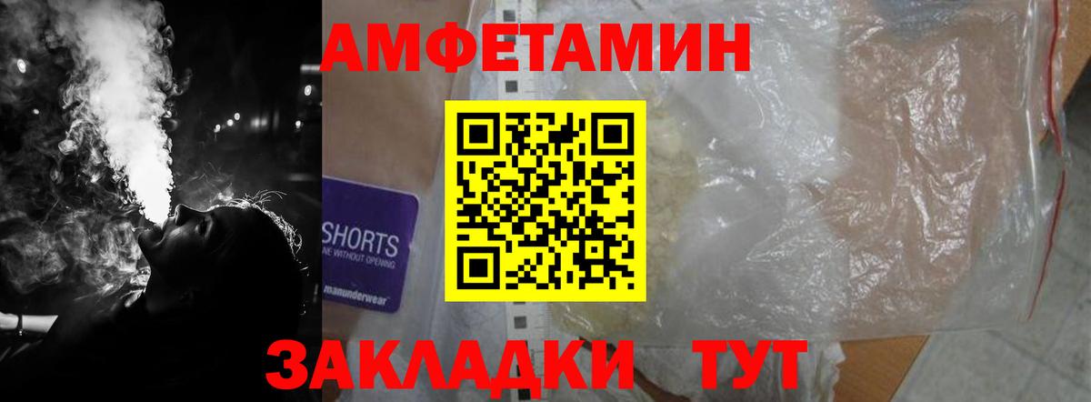 Амфетамин 97%  Вход с VPN  Amphetamine  Туапсе 