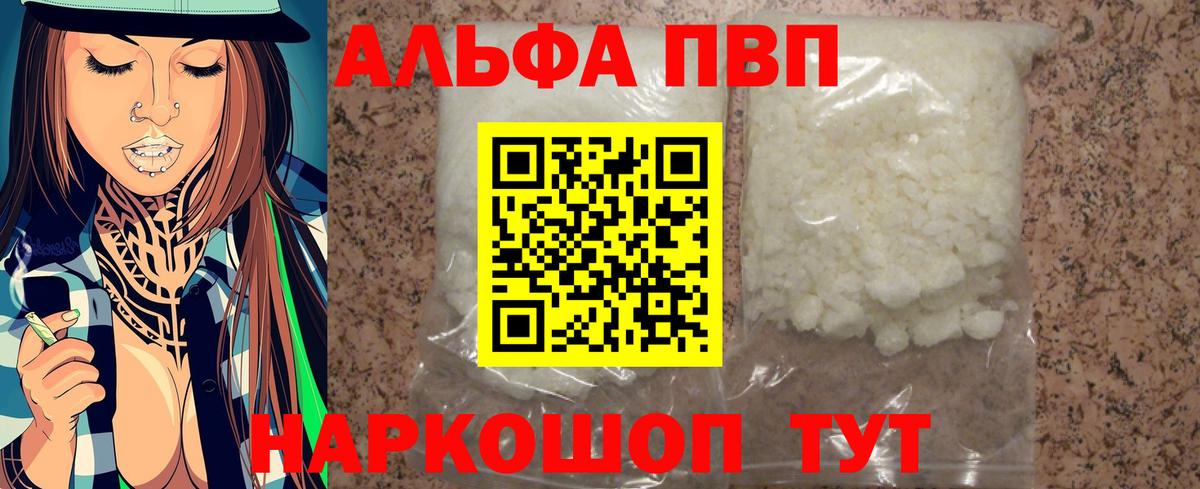 Альфа ПВП мука  Alfa_PVP мука  Вход с VPN  Туапсе  A-PVP кристаллы 