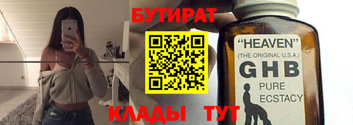 Бутират Butirat  Бутират  Туапсе  Вход с VPN 