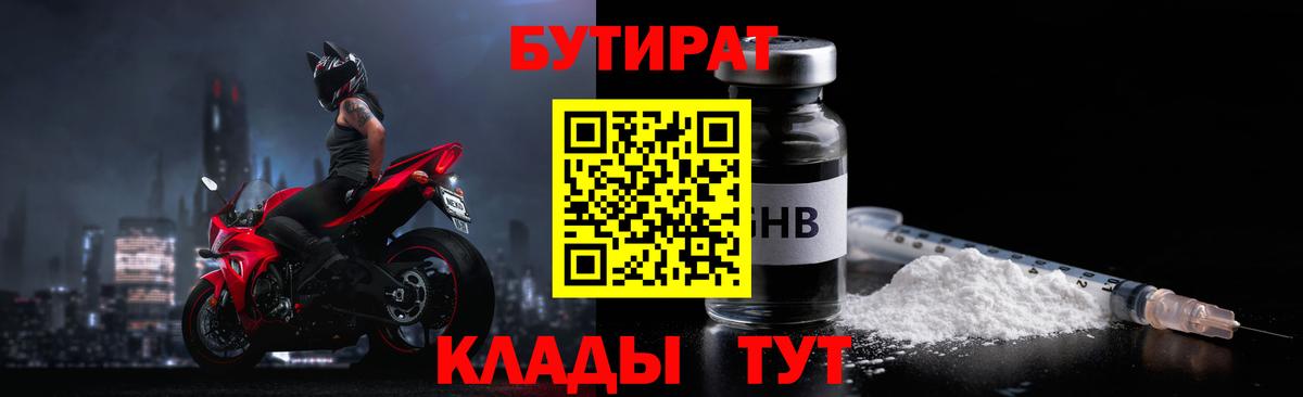 Бутират BDO Туапсе