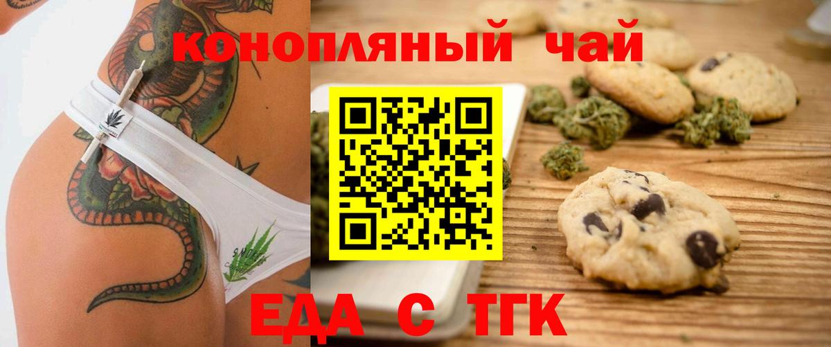 Печенье с ТГК марихуана  Вход с VPN  Туапсе 