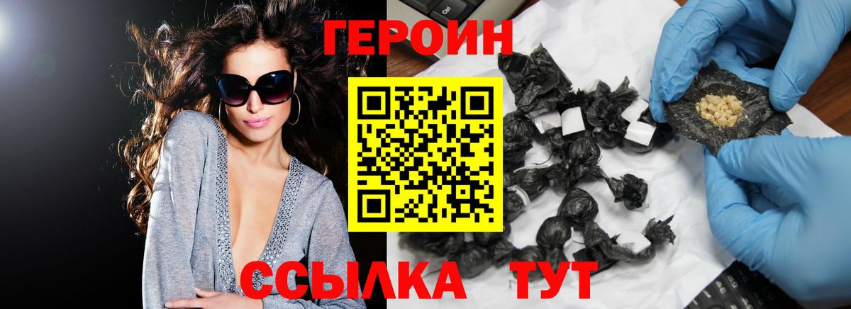 ГЕРОИН VHQ  Вход с VPN  Туапсе 