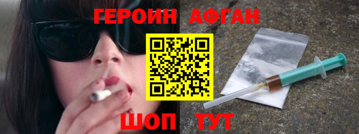 ГЕРОИН VHQ Туапсе