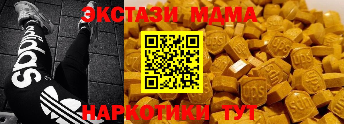 МДМА  Вход с VPN  Туапсе  MDMA crystal  МДМА VHQ 