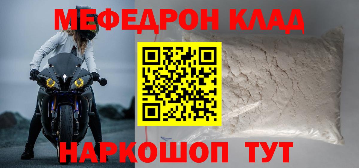 Туапсе  как найти закладки  Мефедрон  Вход с VPN  Мефедрон mephedrone 