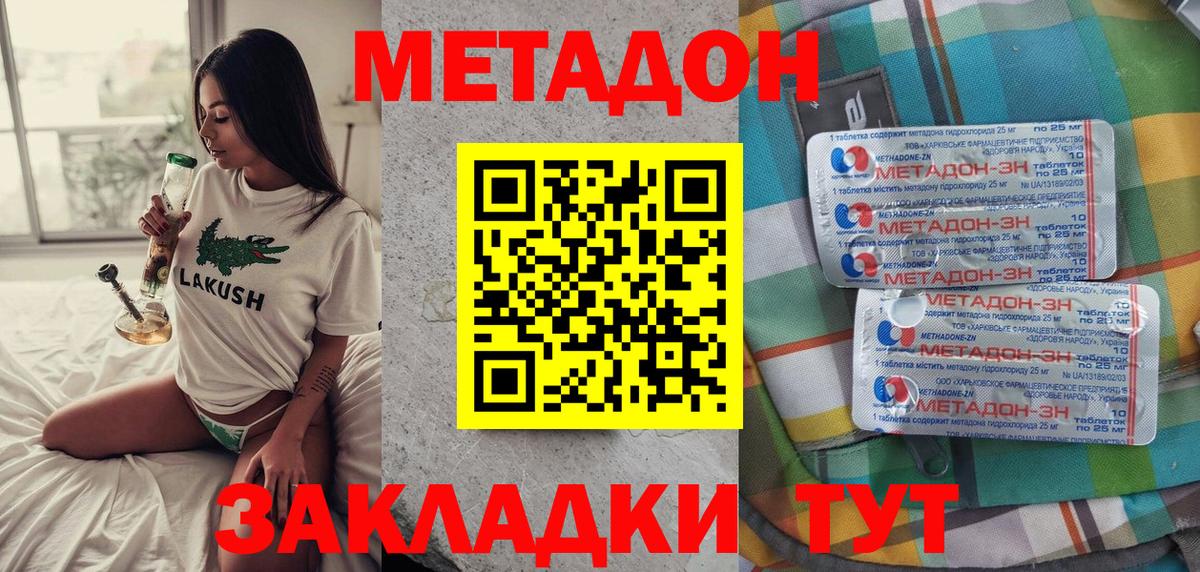 Метадон VHQ  Вход с VPN  Метадон VHQ  Туапсе 